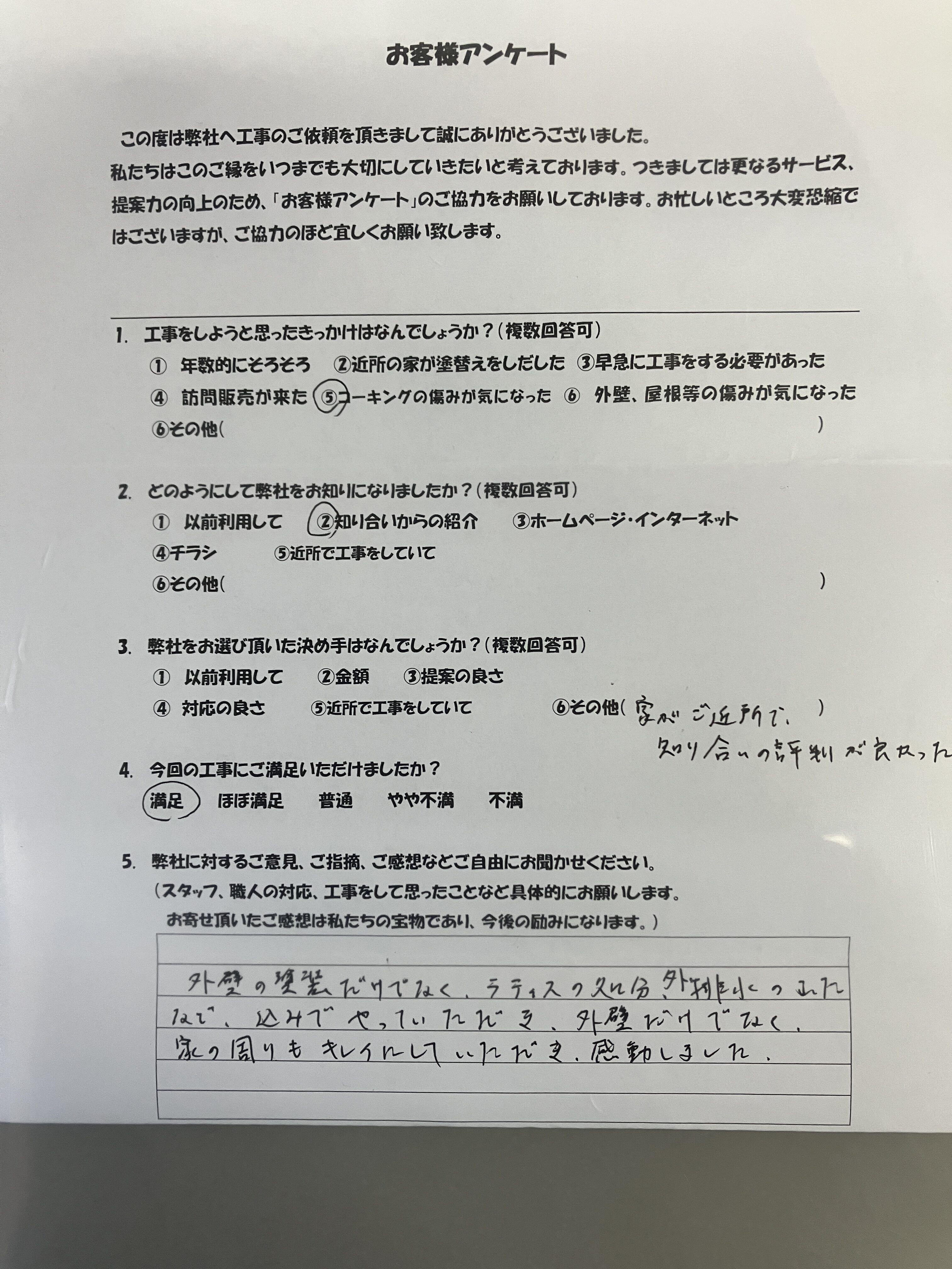 多治見市の外壁塗装、屋根塗装株式会社エスエス